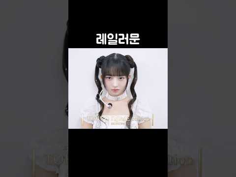 레일러문 [IVE]