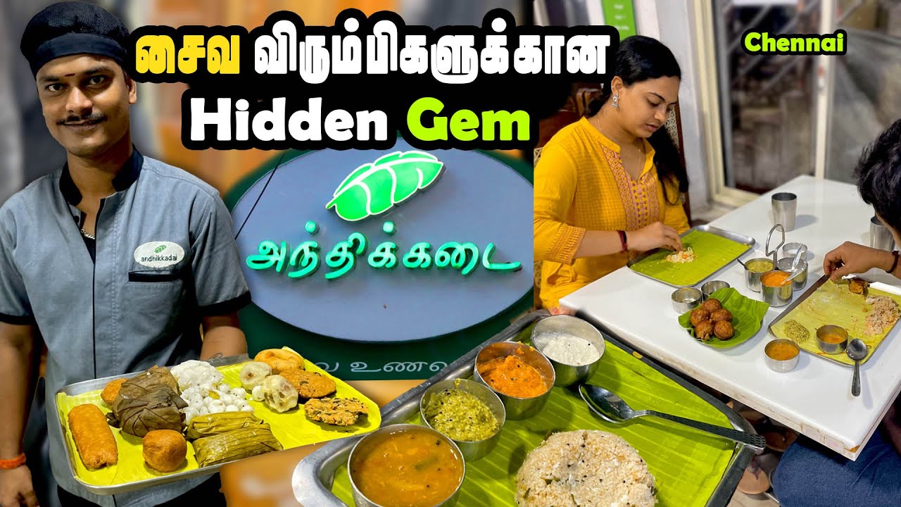 அந்தி வேளையில் சிறப்பு உணவுகள் தரும் அந்திக்கடை | MSF