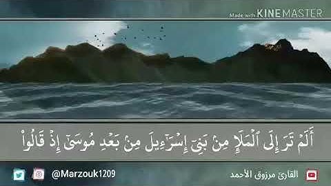 ‏فجرية الإثنين ١٨ / ١٢ / ١٤٤٠ هـ  ‏للقارئ مرزوق الأحمد | البقرة ‏{فهزموهم بإذن الله} ‏.