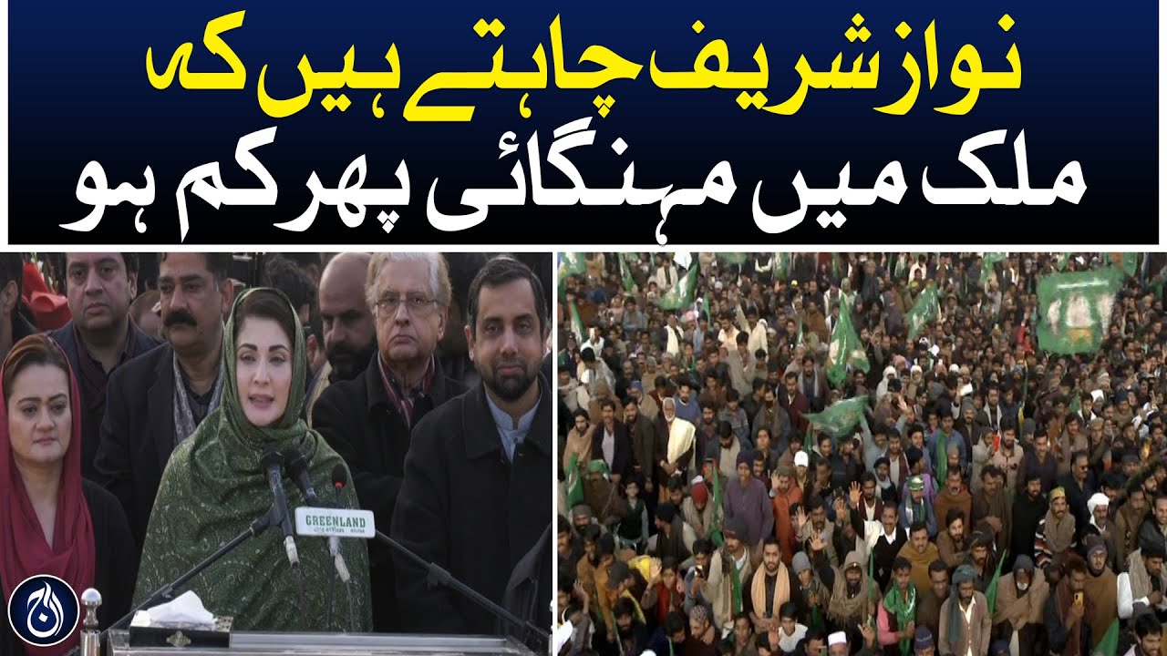 PML-N Power Show In Khanewal - Maryam Nawaz - Election 2024 - Aaj News
