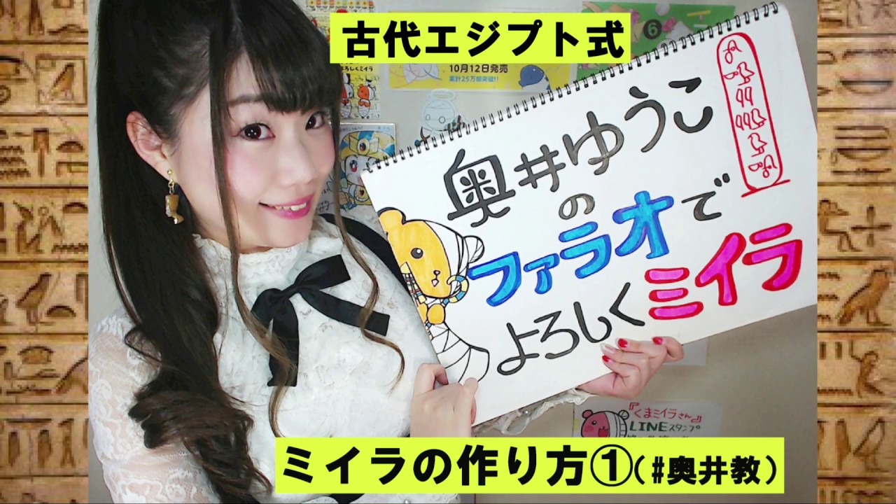 古代エジプト文明 ミイラの作り方 奥井教バージョン Youtube