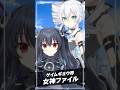 ユニ/ブラックシスター(CV:喜多村英梨)キャラ紹介『超新時空ゲイム ネプテューヌ∞』 #Shorts #ネプテューヌ #ネプアンリミテッド