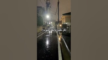 اجر لي ولكم - سورة العنكبوت 🥹💓