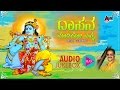 Daasana Maadiko Enna | Kannada Devotional Juke Box | Sung By: Narasimha Naik | Kannada Devotional