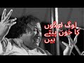 Log Logon ka khoon pity hain #nusratfans #nusratfatehalikhan #nusrat