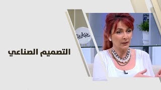 رانيا القدومي - التصميم الصناعي