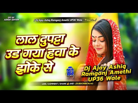 ❤लाल दुपट्टा उड़ गया मेरा हवा के झोंके से | 🥰LAAL DUPATTA UD GYA TERA 💔| BOLLYWOOD LOVE 💘 DJ SONG