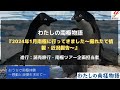 【南極講座/読売旅行オンラインイベント】『2024年1月南極に行ってきました~撮れたて情報・近況報告~』