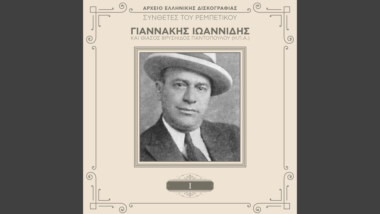 Imouna Mortis Mia Fora (Remastered)