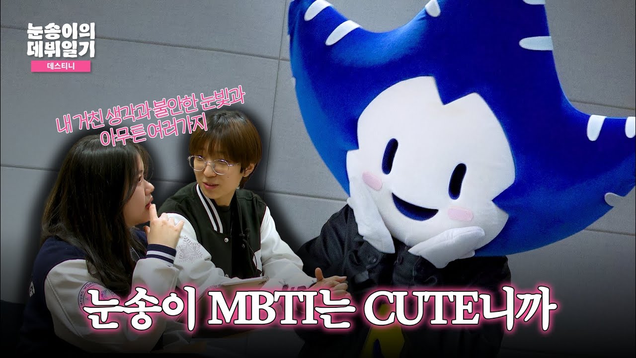 [숙명여대] 눈송이도 SONG이다...🎸 | 눈송이의 데뷔일기 EP.1 데스티니 편