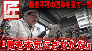 カリスマ鈑金職人を本気にさせた凹み■キャラバン鈑金シリーズPART⑤｜BICチャンネル(BEEFITCARS)