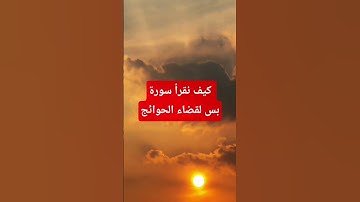 سورة ياسين #القرآن_الكريم #ذكر_الله #اكسبلور