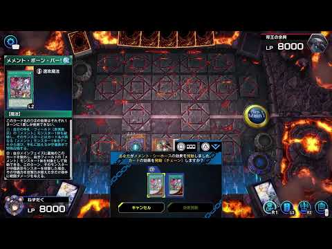 【マスターデュエル】初めてのメメントモリ#4