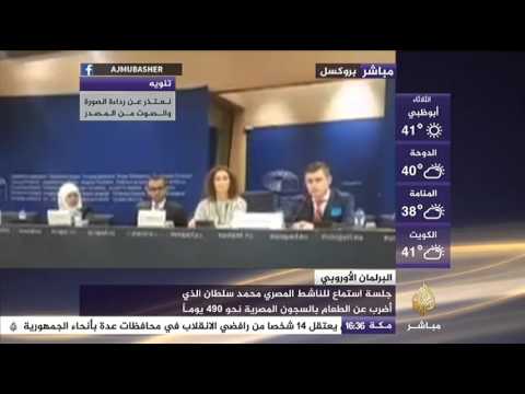 جلسة استماع للناشط المصري محمد سلطان الذي أ ضرب عن الطعام بالسجون المصرية نحو 490 يوما