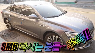 #르노삼성 #르노코리아 #SM6DCT #SM6차수리 습식클러치교환