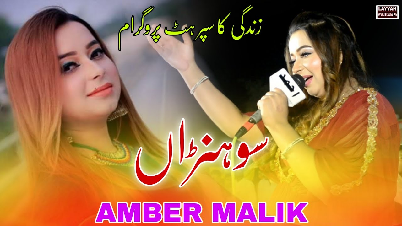 Sohna - Ambar Malik - New Saraiki Latest Song 2023 - NEW VIRAL 2023 KA ...