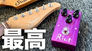 【超優秀ディストーション】Suhr Riotをレビュー&電圧も変えながらサウンドを徹底チェックしてみました【ほぼアンプ】