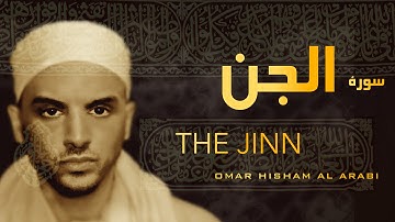 Surah Al Jinn - Tarteel (ASMR) سورة الجن- ترتيل