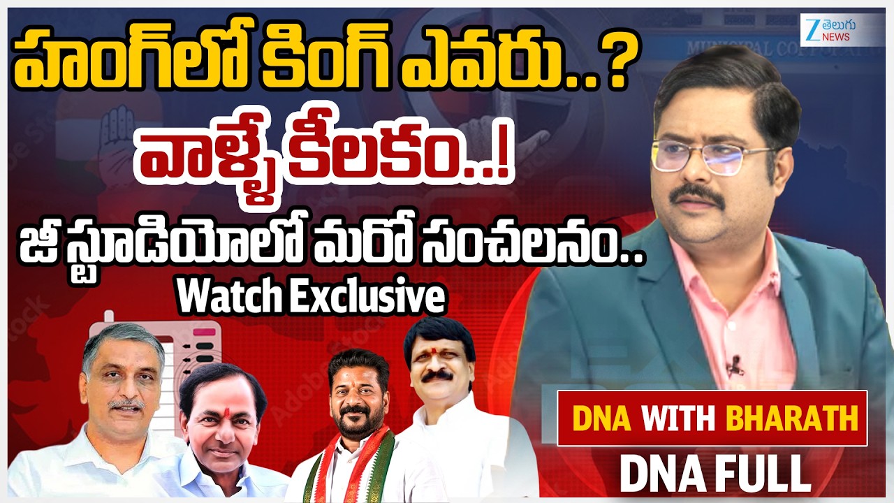 Hung Municipalities In TG | Ex-officio Votes, Independents Key Role |Municipal Election Results 2026