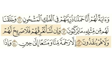 سورة يس مسموعة مكتوبة الشيخ ياسر الدوسري