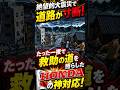 自社の利益より人命救助の道を開いた「Honda(本田技研工業)」の神技術#雑学#東日本大震災 #防災