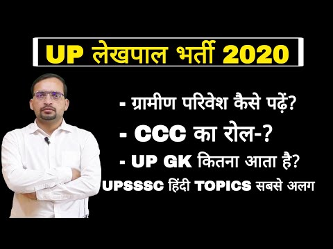 UP Lekhpal Gramin Parivesh, CCC Certificate, UPSSSC Hindi, UP GK