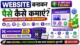 Website बनाकर पैसे कैसे कमाएं? | Cheap Web Hosting with Free Domain for Beginners