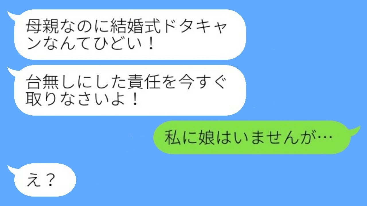 突然の怒り電話「母親なのに結婚式ドタキャン！」私「どちら様？私に娘はいません」→5年越しの逆襲で明かされた衝撃の結末