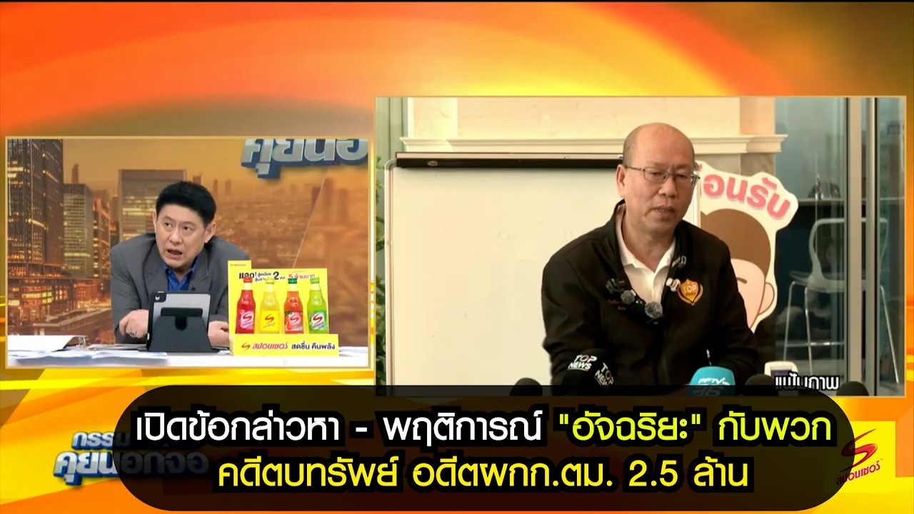 เปิดข้อกล่าวหา - พฤติการณ์ "อัจฉริยะ" กับพวก คดีตบทรัพย์ อดีตผกก.ตม. 2.5 ล้าน