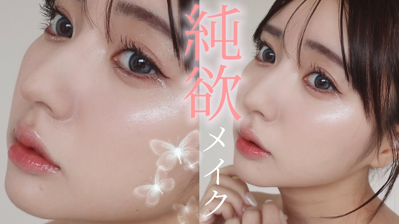 プロのメイクさんに純欲メイクしてもらったら、今世紀一の爆盛れした🦋