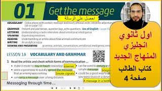اول ثانوي انجليزي كتاب الطالب صفحة 4 المنهاج الجديد ، رائد المساعيد ، شرح المنهاج الاردني screenshot 4
