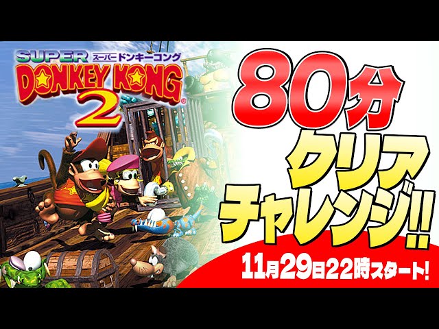Super Donkey Kong 2] Challenging an 80-minute speedrun! [Super