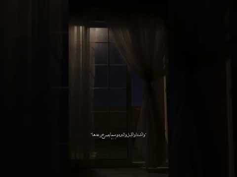 الشتا والليل والبرد وسما يصرخ رعدها والعيون الي ورا الشباك مذعوره حزينه