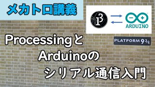 ProcessingとArduinoのシリアル通信（有線＆無線）