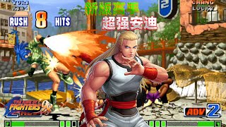 拳皇98c新版：难得一见的安迪高手，三发超破裂弹让莉安娜起飞