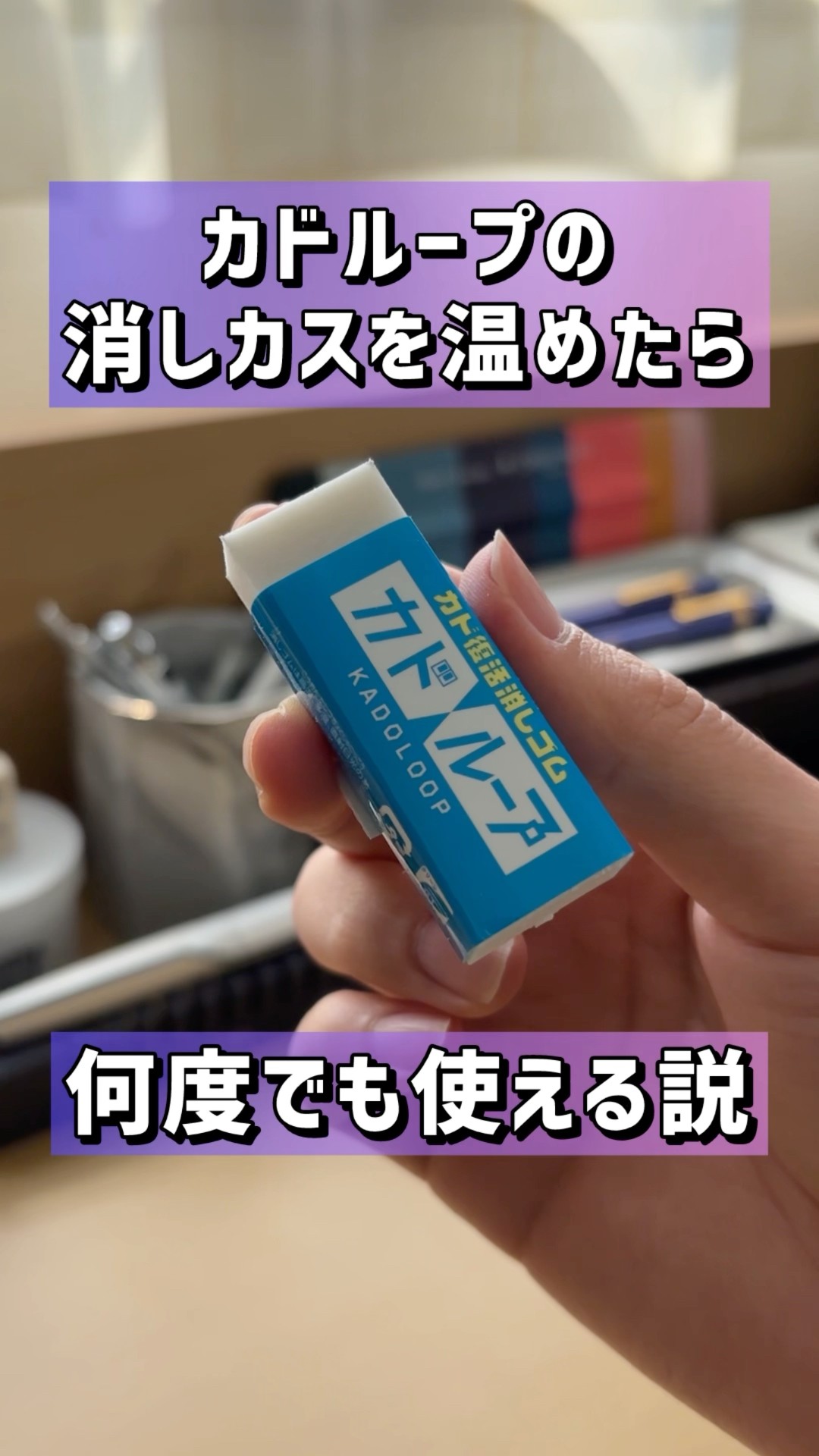 The theory that you can reuse eraser shavings from Kadloop if you