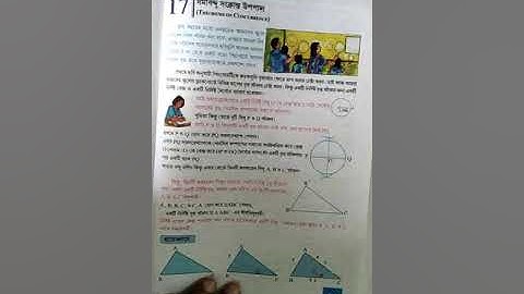 নবম শ্রেণি /জ্যামিতি/17নং অধ্যায়/233পাতা/সমবিন্দু সংক্রান্ত উপপাদ্য/1নং ক্লাস/2020