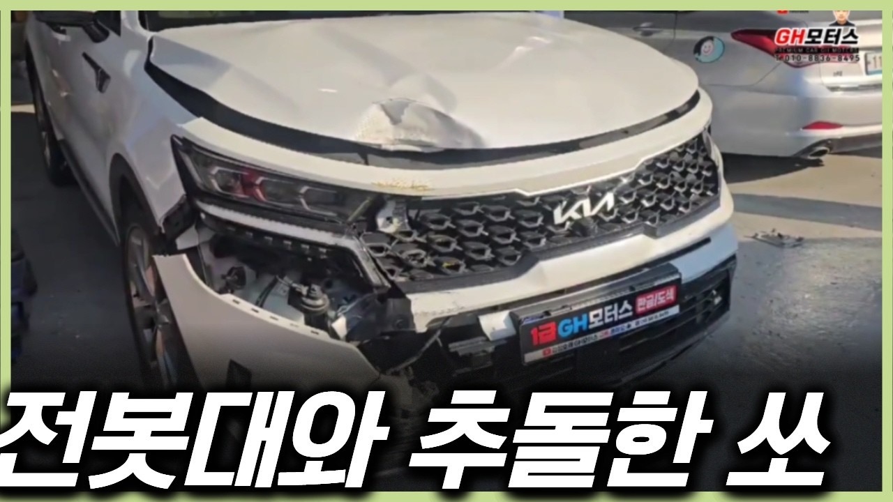 쏘렌토MQ4가 전봇대와 정면 추돌 하면?