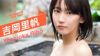 【吉岡里帆 Yoshioka Riho】写真 (01)