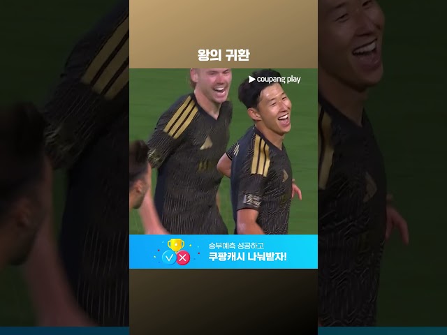 손흥민의 2026 시즌 MLS 첫 골 l MLSㅣLA 갤럭시 vs LAFC