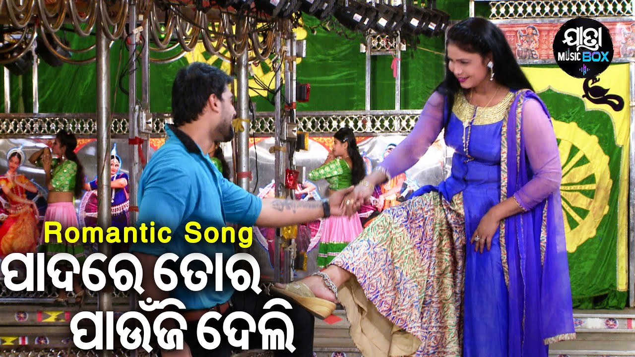 Padare Tora Paunji Deli   Jatra Romantic Song       Konark Gananatya  Mituna