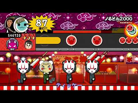 【太鼓の達人WiiU3】ノるどん2000 全良