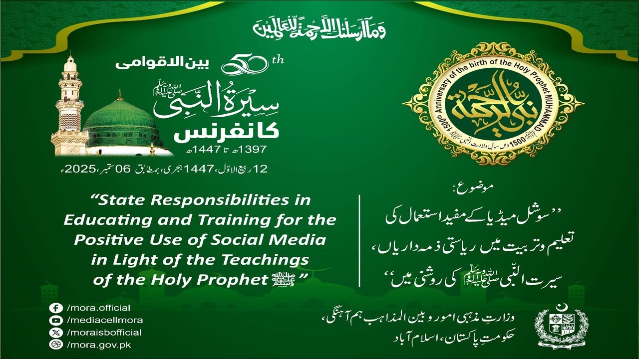 12 Rabiul Awwal Rabiul Awwal50th Seerat Conference #1447AH/ 2025 1st Session