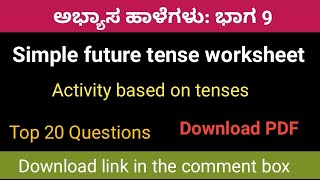 Simple future tense worksheet | Simple future tense examples | Simple future tense exercise Net Worth