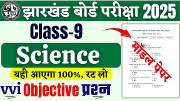 Class 9 Science Objective Question 2025 Jac Board | Jac 9th Model Paper 2025 | jac board exam 2025