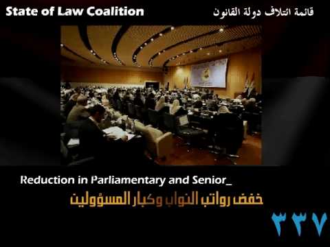    337 قائمة ائتلاف دولة القانون