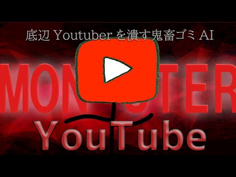 収益化停止処分を食らったのでYouTubeをラップバトルでボコボコにしてやる