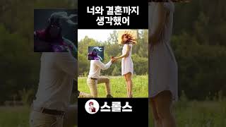너와 결혼까지 생각했어