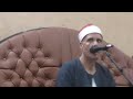 الشيخ محمد رجب سورة يونس وقصار السور عزاء الأستاذ محمد محروس المحامي 12 7 2019