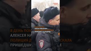 "Власть, объясните народу!" | Похороны Навального image